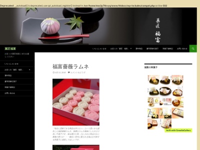 菓匠福富 松永店(日本、〒729-0104広島県福山市松永町5丁目5−10)