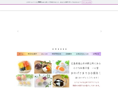 一心堂(日本、〒720-0825広島県福山市沖野上町2丁目13−14)