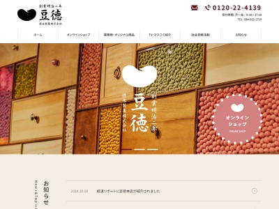 徳永製菓豆徳本店(広島県福山市胡町4-21)