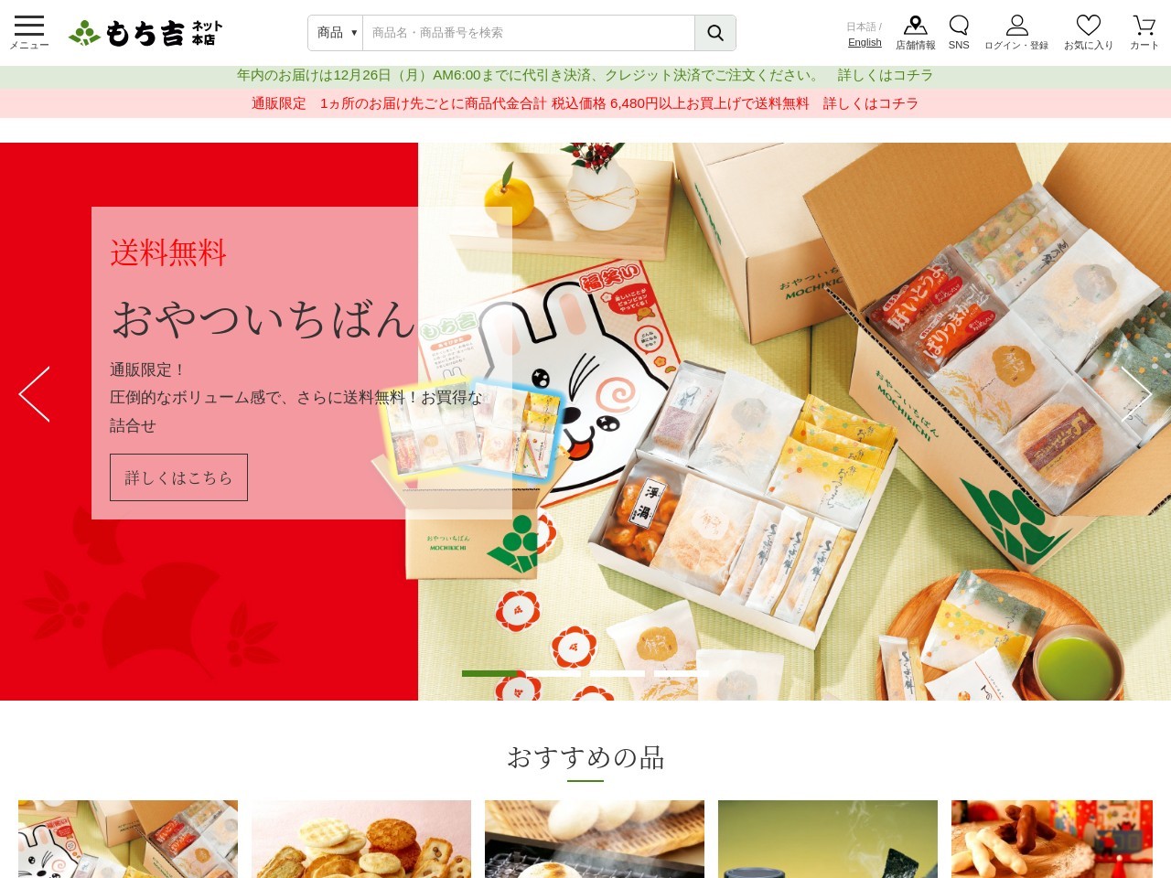 もち吉福山蔵王店(日本、〒721-0973広島県福山市南蔵王町4丁目4−5)