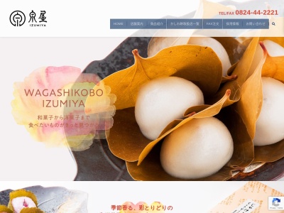 和洋菓子工房 泉屋(日本、〒729-4304広島県三次市三良坂町三良坂５−４２１３)