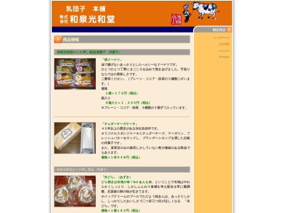 （株） 和泉光和堂 本店(日本、〒727-0012広島県庄原市中本町１丁目３−５)