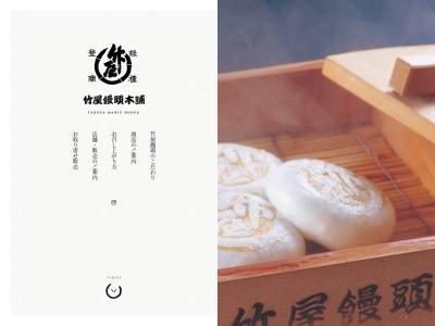 竹屋饅頭本舗(日本、〒729-5124広島県庄原市東城町東城２４９−１)