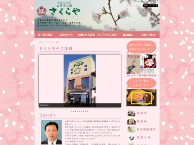 (株)さくらや ゆめタウン東広島店(日本、〒739-0007広島県東広島市西条土与丸1丁目5−7)