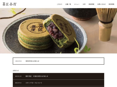 甘党道楽菓匠茶屋(日本、〒739-0024広島県東広島市西条町御薗宇4405)