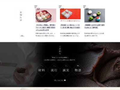 御菓子所 高木 ゆめタウン廿日市店(日本、広島県廿日市市下平良2-2-1ゆめタウン廿日市1F)