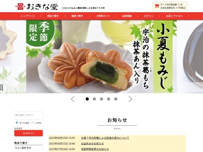 おきな堂(日本、〒739-0411広島県廿日市市宮島口1丁目10−7)