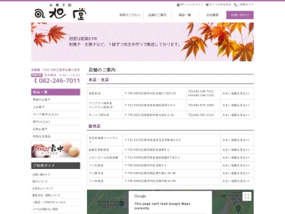旭堂サンリブ府中店(日本、〒735-0021広島県安芸郡府中町大須４丁目２−１０)