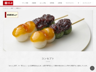 柿安口福堂 ゆめモール下関店(日本、〒751-0820山口県下関市新椋野1丁目2−2)