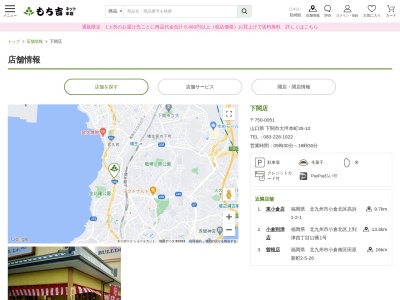 もち吉下関店(山口県下関市大坪本町35-10)
