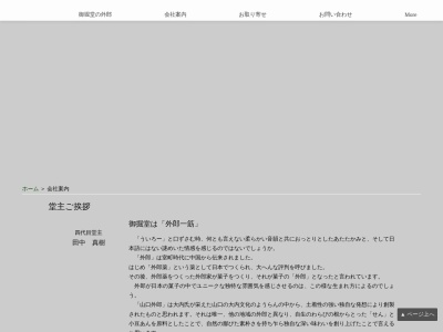 御堀堂 香山店(日本、〒753-0081山口県山口市香山町6−7)