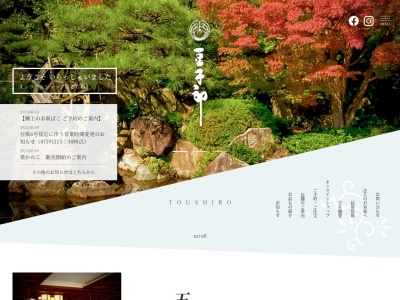 (株)豆子郎 小郡ステーションショップ店(日本、〒754-0002 山口県山口市小郡下郷1357−1)