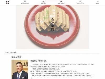 御堀堂 小郡支店(日本、〒754-0002山口県山口市小郡下郷1357−1)