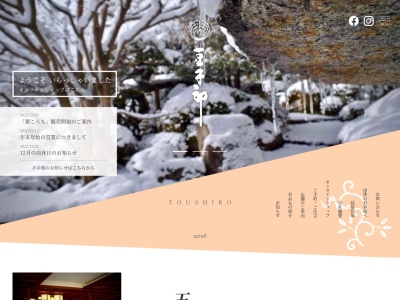 (株)豆子郎 吉敷店(日本、〒753-0814山口県山口市吉敷下東1丁目7−32)