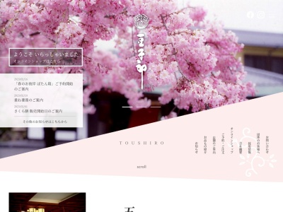 豆子郎 湯田店(日本、〒753-0056山口県山口市湯田温泉2丁目1−26)
