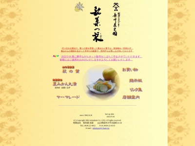 長州屋光国製菓本舗本店(日本、〒758-0026 山口県萩市古萩町25−26)