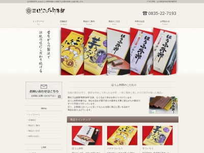 (有)ほうふ外郎本舗(日本、〒747-0032山口県防府市宮市町4−20)