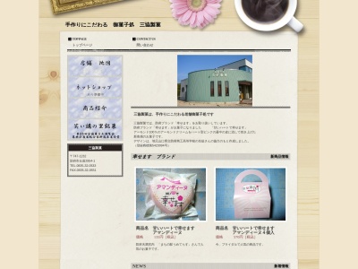 三協製菓(日本、〒747-1232山口県防府市大字台道大道遠ケ崎2954)