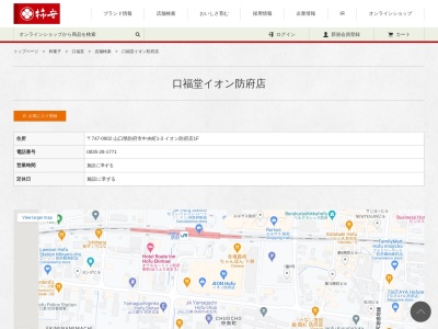 口福堂 イオン防府店(日本、〒747-0802山口県防府市中央町1−3)