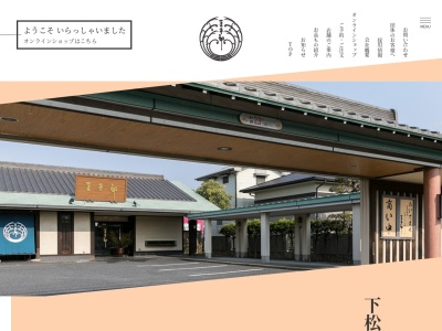 豆子郎下松末武大通り店(山口県下松市望町2-8-2)
