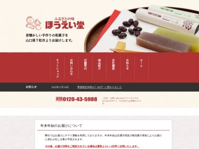 ほうえい堂(日本、〒746-0012山口県下松市藤光町2丁目13−16)