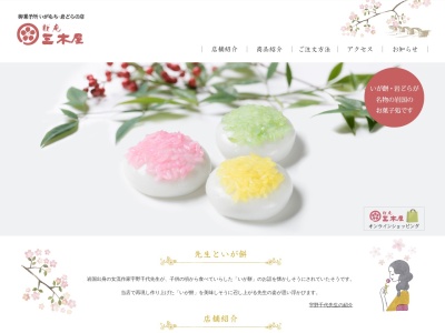 桜庵 三木屋(日本、〒740-0017山口県岩国市今津町１丁目６−６)