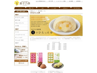 果子乃季徳山店(山口県周南市緑町2-2)