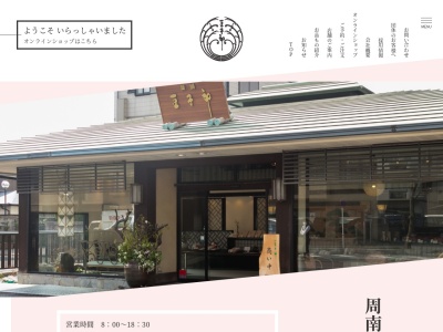 豆子郎二番町店(山口県周南市二番町1-4129-8)