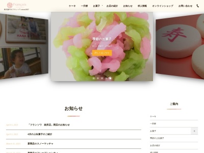 フランソワ・ひとりしずか(一閑)河東店(日本、〒745-0845山口県周南市河東町3−2)
