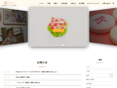 フランソワ・ひとりしずか(一閑) ゆめタウン新南陽店(日本、〒746-0015 山口県周南市清水2丁目2−1)