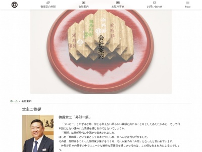 （有）御堀堂 周南支店(日本、〒745-0032山口県周南市銀座１丁目１９)