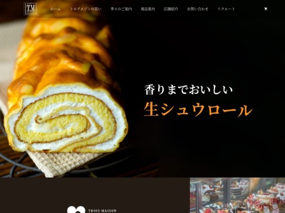 厚狭自然菓子 トロアメゾン(日本、〒757-0002山口県山陽小野田市郡３９７−５)