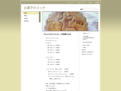 お菓子のコッチ(日本、〒756-0806山口県山陽小野田市中川3丁目10−26)
