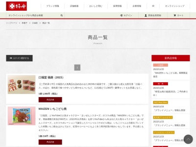 口福堂(日本、〒756-0806山口県山陽小野田市中川6丁目4−1)