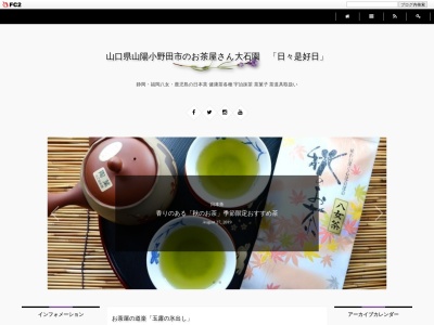 大石園茶舗(日本、〒756-0091山口県山陽小野田市日の出3丁目1−23)