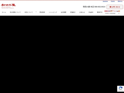 和田の屋(日本、〒770-0865徳島県徳島市南末広町4−1)