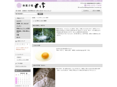 もり幸(日本、〒770-0025 徳島県徳島市佐古五番町4−7)
