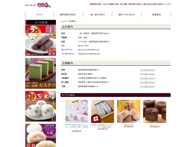 あわや佐古店(日本、〒770-0023徳島県徳島市佐古三番町5−22)