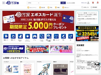 ランキング第6位はクチコミ数「0件」、評価「0.00」で「駿河屋」