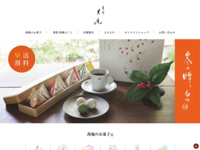 茜庵(徳島県徳島市徳島町3-44)