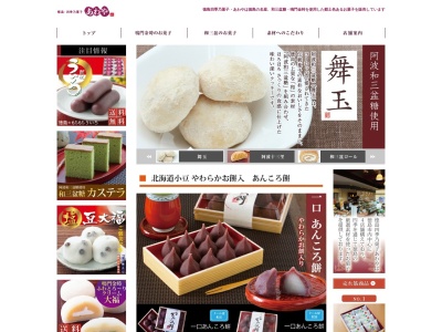 徳島・四季乃菓子 あわや(日本、〒770-0854徳島県徳島市徳島本町3丁目6)