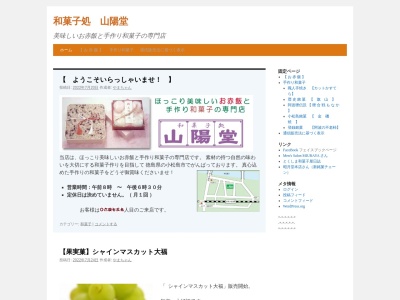 山陽堂和菓子店(日本、〒773-0005徳島県小松島市南小松島町13−27)