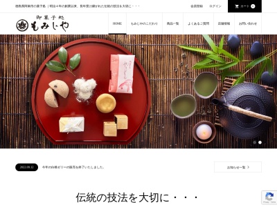 もみじや 小松島店(日本、〒773-0022徳島県小松島市大林町森ノ本58−1)