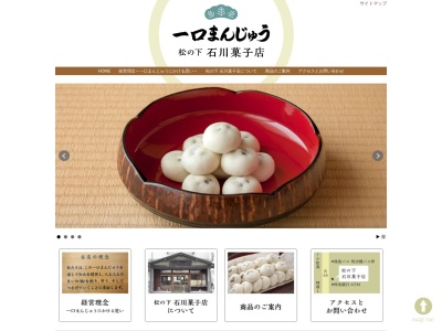 一口まんじゅう 石川菓子店(日本、〒779-1105徳島県阿南市羽ノ浦町古庄大坪原31−5)