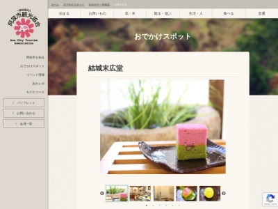 結城末広堂(日本、〒771-1625徳島県阿波市市場町八幡町屋敷39)