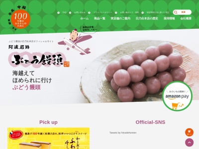 日乃出本店(日本、〒777-0005徳島県美馬市穴吹町穴吹岩手２４−７)