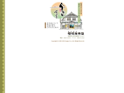 安宅屋本店(日本、〒778-0002徳島県三好市池田町マチ2477)