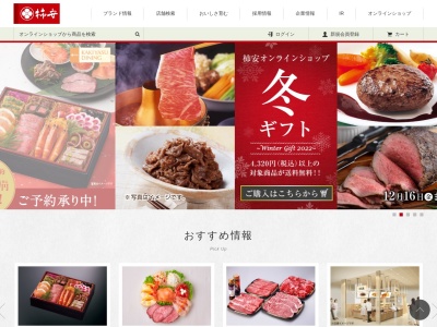 柿安 口福堂ゆめタウン徳島店(日本、〒771-1202徳島県板野郡藍住町奥野東中須88−1ゆめタウン徳島)