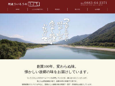 ふじや(日本、〒779-4401 徳島県美馬郡つるぎ町半田中藪155)