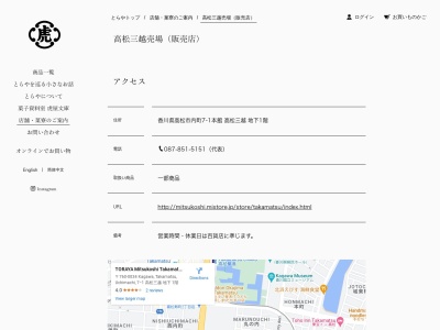 とらや 高松三越店(日本、〒760-8639香川県高松市内町７−１本館高松三越)